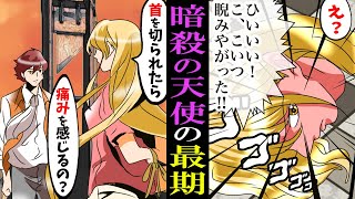 【漫画】ギロチンされた暗殺の天使･･。シャルロット・コルデーの悲しすぎる最後の瞬間