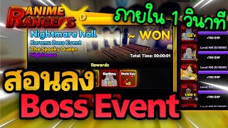 รบทำกอนโดนแก สอนลง Boss Event Kurumi จบภายใน 1 วนาท Anime Rangers X