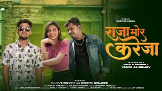 Raja Mor Kareja | राजा मोर करेजा | Karan & Bhima | Cg Song | Shri Ram Music Cg 