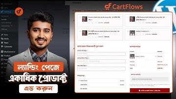 Cartflow Add Unlimited Products to Checkout Page | Cartflow Multiple Product in Checkout Page