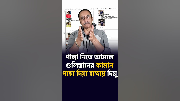 সমস্ত আওয়ামী লীগ ও ছাত্রলীগের লিস্ট হইছে! Pinaki Bhattacharya