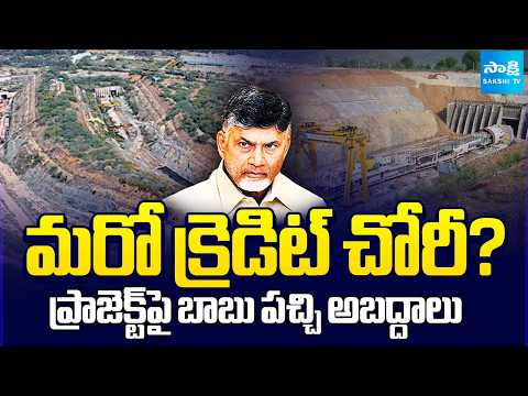 మరో క్రెడిట్ చోరీ? | YSRCP Targets Chandrababu Over Veligonda Project Credit | @SakshiTV - SAKSHITV