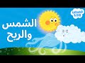 The Wind And The Sun Story In Arabic Lila Stories 