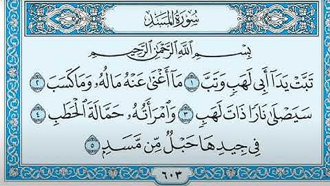 سورة المسد مكتوبة ماهر المعيقلي - Surat Al-Masad Maher al Muaiqly