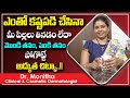 పిల్లలకు కచ్చితంగా మనం నేర్పించాల్సినవి.. | Dr Monitha about How to Communicate with Children