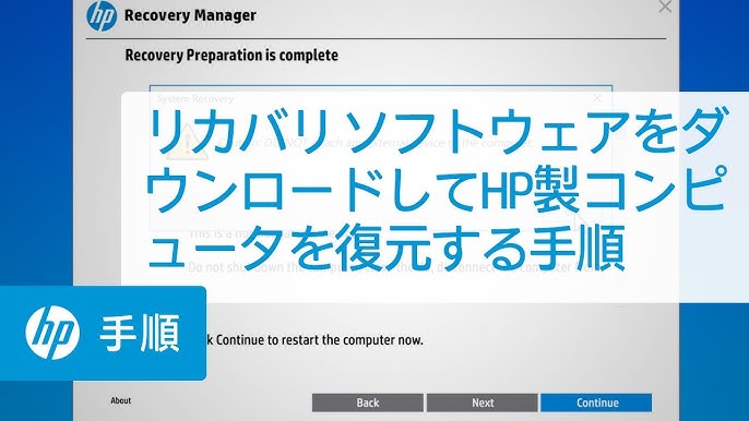 リカバリ ソフトウェアをダウンロードしてhp製コンピュータを復元する手順 Hp製コンピュータ Hp Youtube リカバリ ソフトウェアをダウンロードしてhp製コンピュータを復元する手順 Hp製コンピュータ Hp Youtube