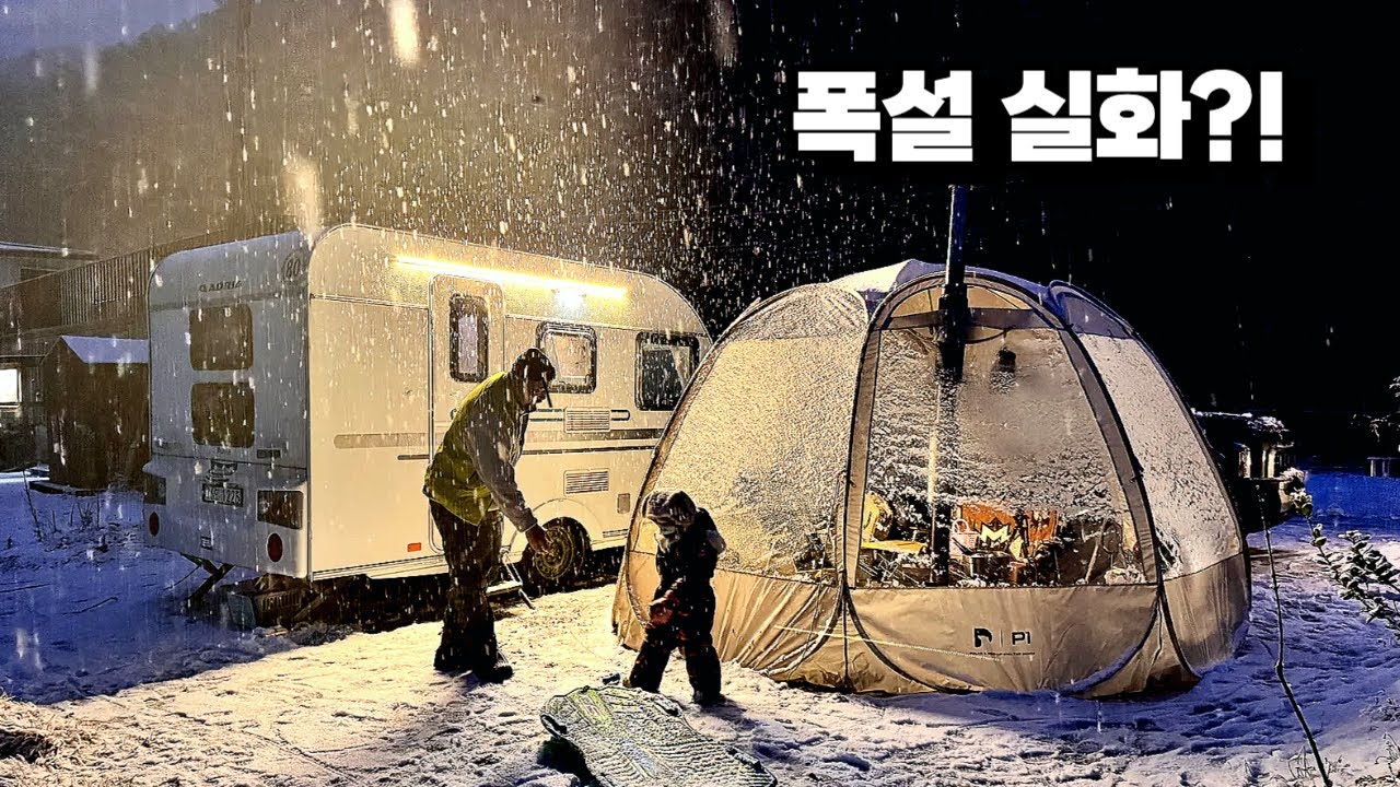 폭설에서 아이들 데리고 설캠….쉽지 않은 선택이었습니다.