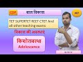 CDP l Adolescence l किशोरावस्था l विकास की अवस्थाएं by VK SIR