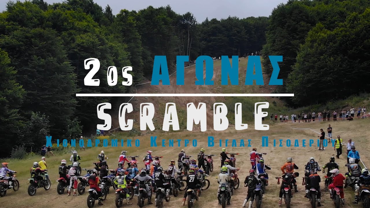 Scramble - 2ος Αγώνας Περιφερειακού Πρωταθλήματος Κεντρικής Ελλάδος. ( FULL Episode )