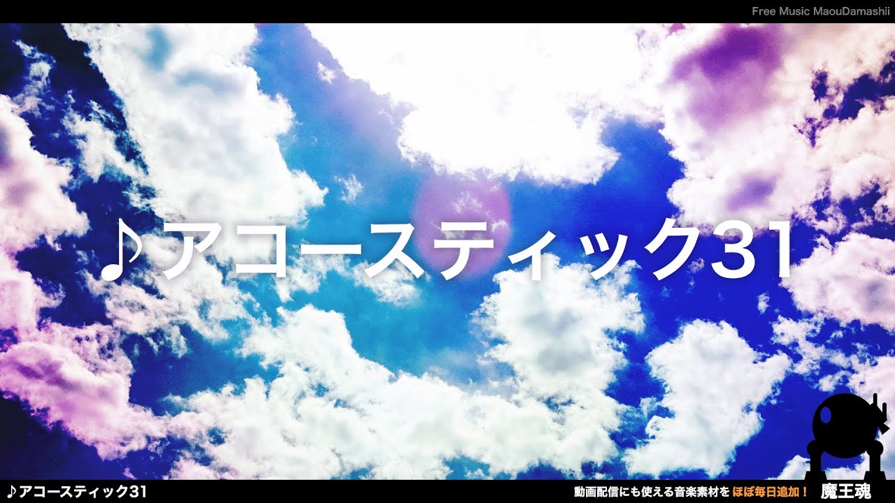 寂しい フリーbgm 無料ダウンロード 魔王魂
