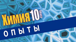 Взаимодействие кислот с оксидом меди(II). | Практическая работа № 2. Опыт 4.