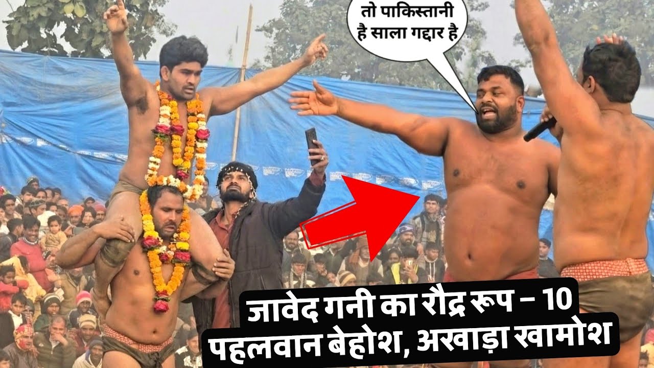 10 पहलवान बेहोश – जावेद गनी की दहाड़😱😱!! दंगल में आया तूफान,new kusti javed gani 👍👍