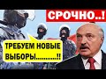 Лукашенко ОШАРАШЕН..! силовиkи Беларуси готовят ЭКСТРЕННОЕ  письмо ДИКТАТОРУ..!