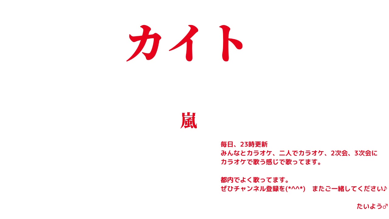 Arashi カイト Nhkオリンピックソング 作詞 作曲 米津玄師 歌唱 嵐 横歌 19年の紅白を年に歌っちゃおう 令和元年の紅白を令和2年も 後半戦 Youtube