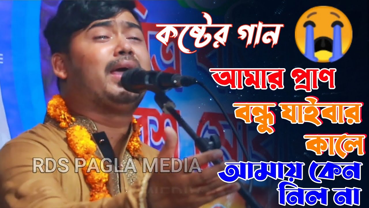 মনপুরা বিচ্ছেদ। প্রানো বন্ধু যাইবার কালে আমায় কেন নিল না। শিল্পী জহির পাগলা বিচ্ছেদ গান Johir Pagla
