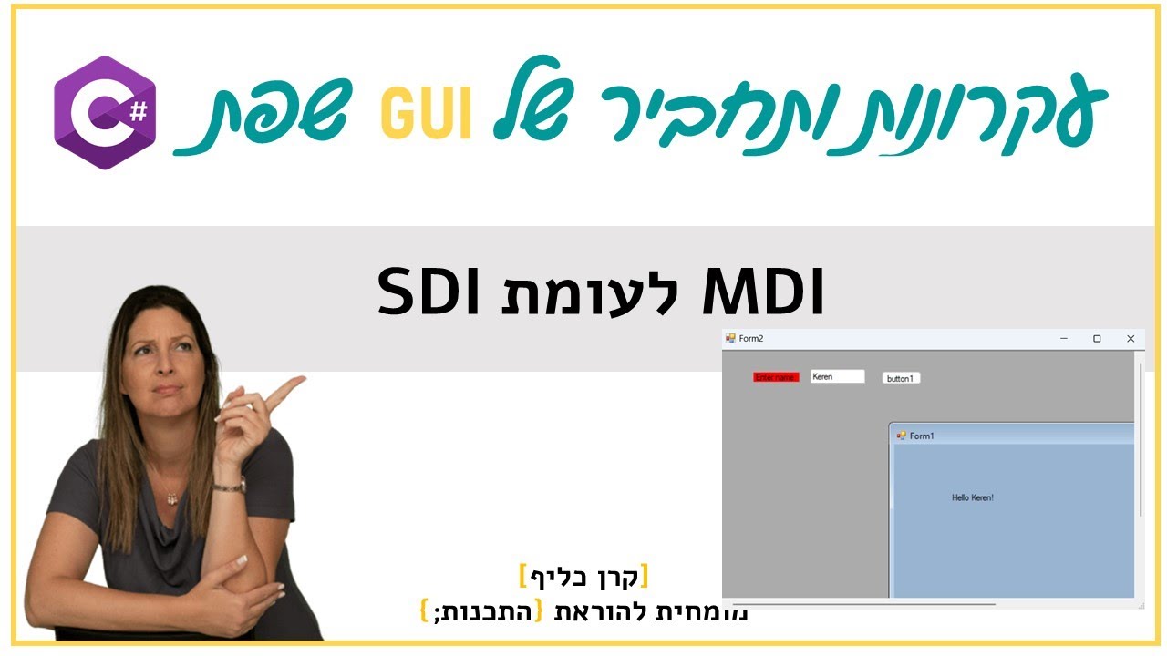 מדריך C# | אפליקציית MDI לעומת SDI - YouTube