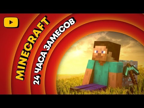 Видео: ЛЕТНИЙ ЛЕ-МАН 2019 ⛏ MINECRAFT