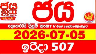NLB Jaya 0507 Today NLB Lottery Result 2026.07.05 ජය ලොතරැයි ප්‍රතිඵල 0507 Jaya 507 Today NLB