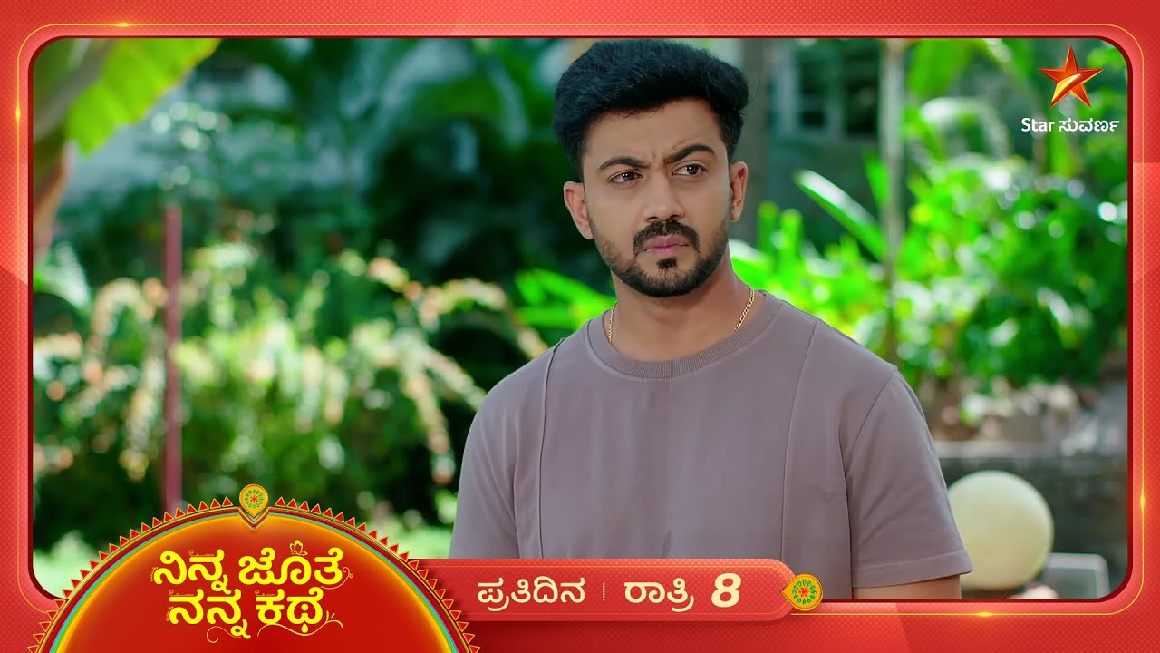 ಅಜಿತ್‌ನ ಪ್ರೀತಿ ಭೂಮಿಗೆ ಅರ್ಥನೇ ಆಗಲ್ವಾ? | Ep 455 | 23 Dec 2025 | Ninna Jothe Nanna Kathe