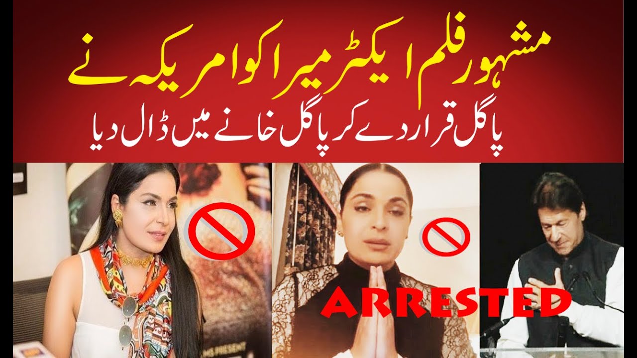 Meera Film Actor Into The Mental Hospital Of America Latest Update