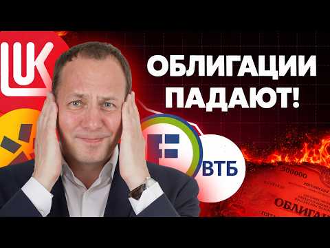 Why are bonds falling? What should we do with stocks? The ruble is strengthening!
