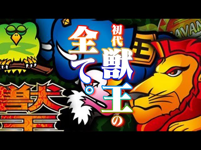 Beast King] Complete! Copying the technique? That's not the only