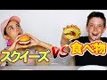 スクイーズと食べ物、どっち当てたら嬉しいか検証してみた😍