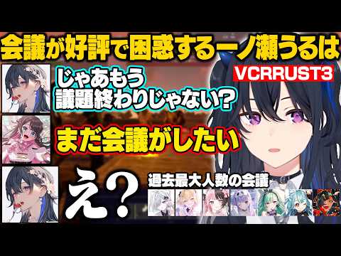 【VCRRUST3】会議をしたがるなずぴに困惑するのせさんやRUST初プレイで様子がおかしいはなびに爆笑するひなーの【一ノ瀬うるは/橘ひなの/ぶいすぽ/切り抜き】