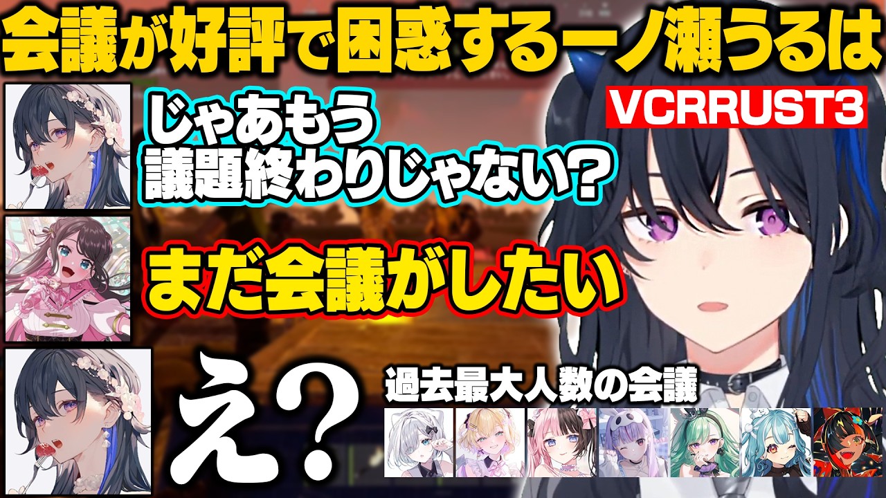 【VCRRUST3】会議をしたがるなずぴに困惑するのせさんやRUST初プレイで様子がおかしいはなびに爆笑するひなーの【一ノ瀬うるは/橘ひなの/ぶいすぽ/切り抜き】