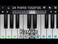 КАМИН From EMIN Feat JONY Perfect Piano Tutorial 
