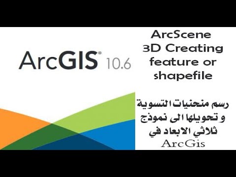 رسم منحنيات التسوية و تحويلها الى نموذج ثلاثي الابعاد في 