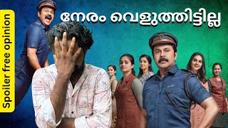 പഴമയിൽ നിന്ന് ബസ്സ് കിട്ടിയിട്ടില്ല 🫠 | Pavi Caretaker | Vineeth Kumar | Dileep | Cinephile Sreenath