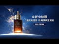 雅詩蘭黛 特潤超導全方位修護露 全新登場 雅詩蘭黛 特潤超導全方位修護露 全新登場