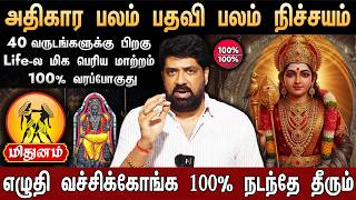🔴மிதுனம் - எழுதி வச்சிக்கோங்க 100% இது நடந்தே தீரும் | Rasi Palangal | Gemini Horoscope 2026