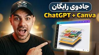 این ترفند ChatGPT طراحان رو دیوونه کرد | نتیجه باورنکردنی