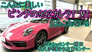 ☆激レア☆ポルシェ992 カレラT 美しすぎるピンク色♡しかも左ハンドル