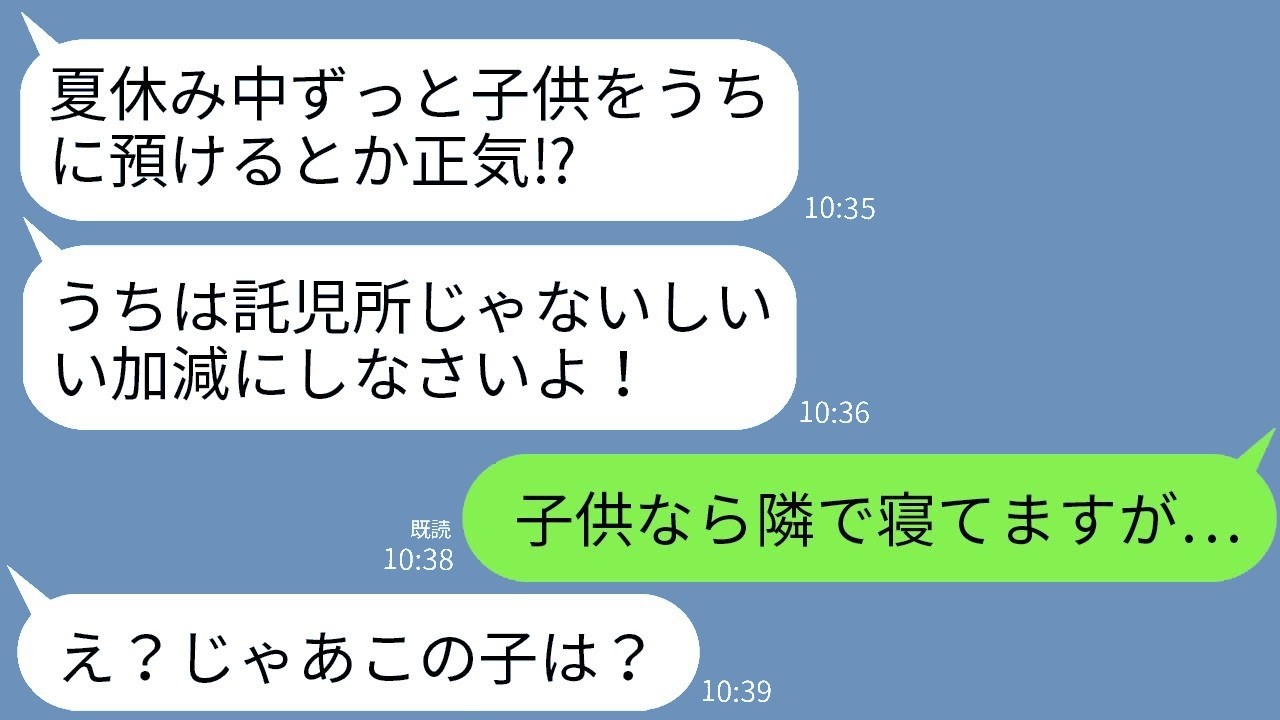 お盆休みに義姉激怒→預かった子の“正体”を知って義姉が絶句！