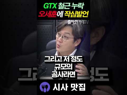 <strong>GTX</strong> 현장에선 지금 '철근'이 사라졌다!