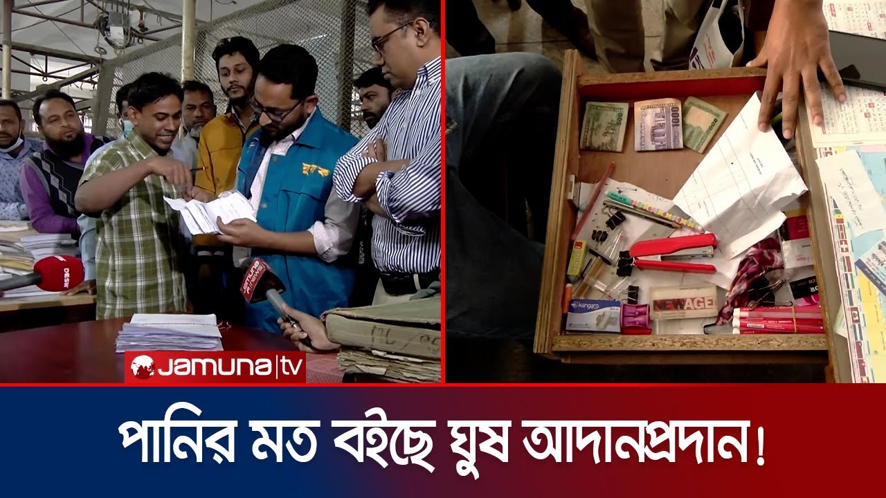 দুর্নীতি-অনিয়মের আখড়া যেন তেজগাঁওয়ের ভূমি রেজিস্ট্রি অফিস! | Dudok Drive Land Registry | Jamuna TV