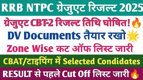 RRB NTPC Graduate CBT-2 Result 2025🔥. RRB NTPC CBT-2 Cut Off. RRB NTPC Graduate DV/Typing Update🔥.