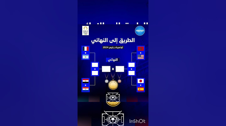 المغرب في طريقه الى نهائي أولمبياد باريس 2024