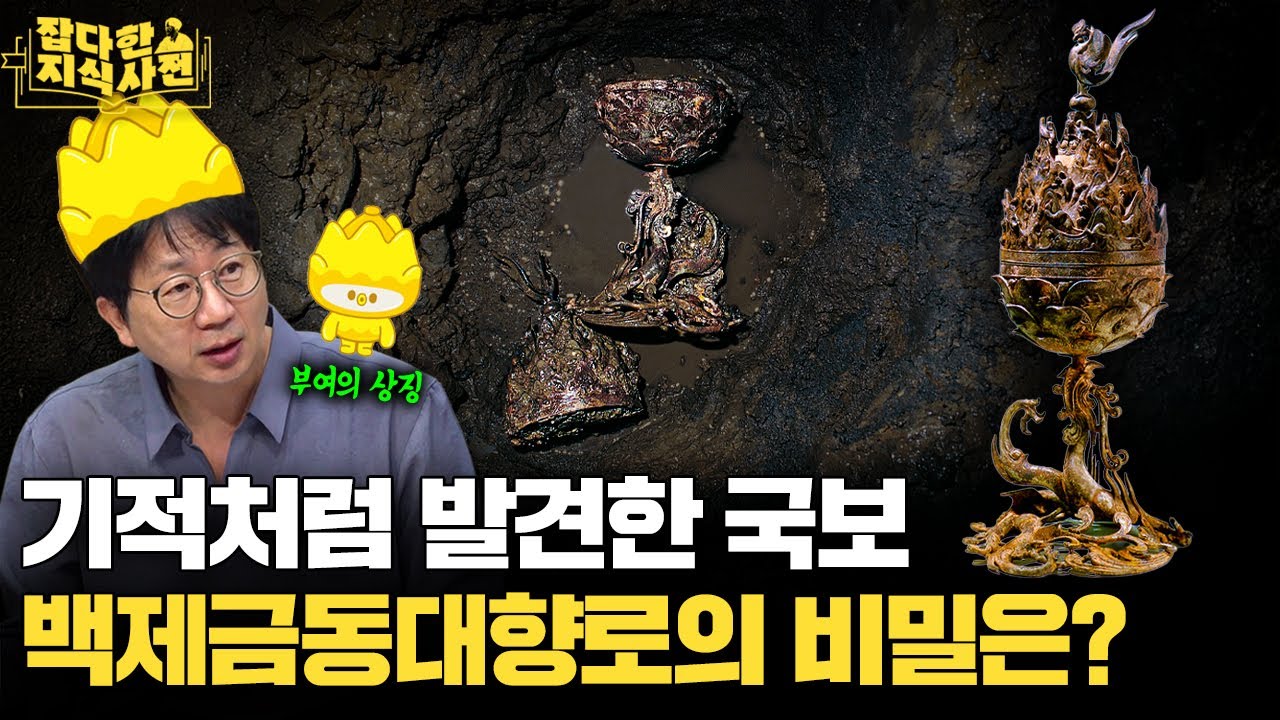 한국인 최애 문화재 '백제금동대향로'... 그에 얽힌 백제의 슬픈 역사 / 성왕과 관산성 전투