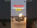 പാക് ഭീകരരെ തകർത്തെറിഞ്ഞ പിനാക #shortsvideo #rocketlauncher #malayalam