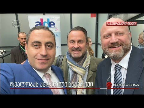 რეალობას აცდენილი ანგარიში