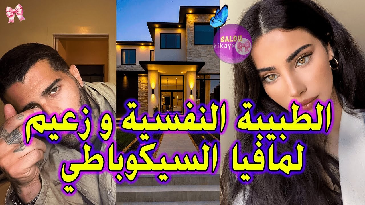 قصة كاملة: حرقلي داري😨باش نجي نسكن معاه😻مهووس بالتعذيب حتال لموت🥺كفاش غاتكون علاقتي بيه؟