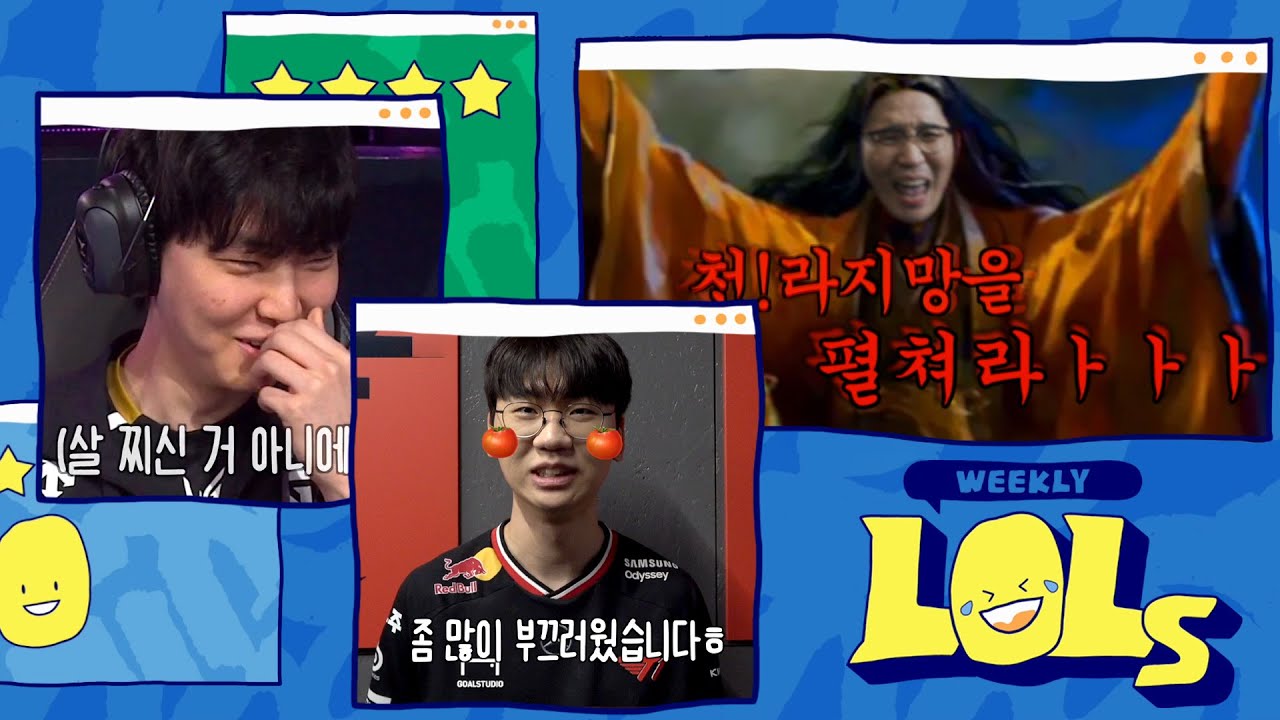 절대 그 단어를 쓰지 마 | 위클리 LOLs WEEK 6 | 2025 LCK