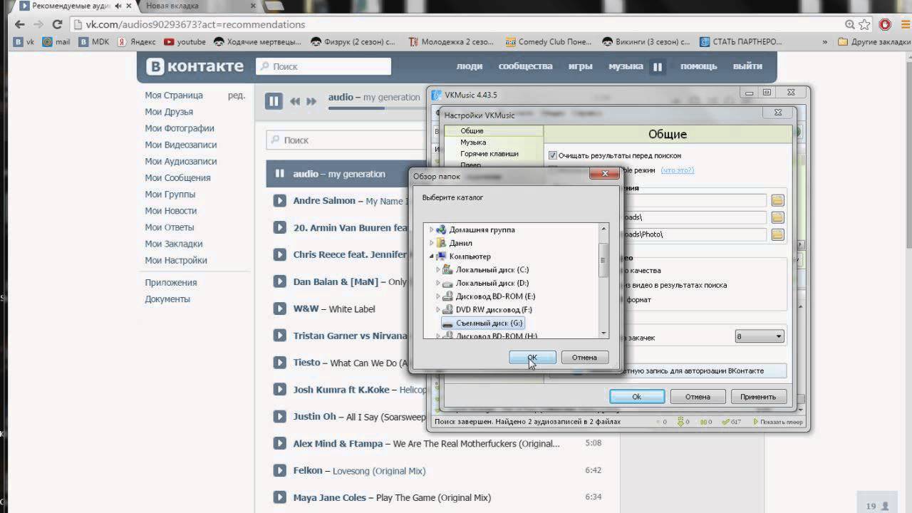 Как песни из вк скачать на компьютер