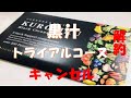 知りたいのは黒汁トライアルコースの解約？キャンセル方法？