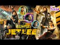 JETLEE GLIMPSE Movie Review Hindi Dubbed | Satya | Rhea Singha | Vennela Kishore