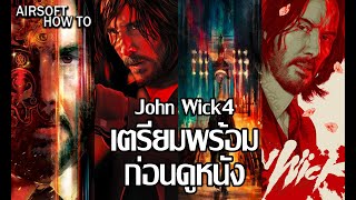 'เทพซุป-จอมชัย' สรุป 3 ภาค ก่อนดู 